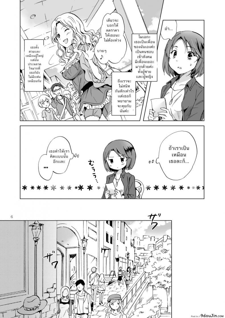 อ่านโดจิน ซาลอนส่วนตัวกับคุณสึกิโนะ [peachpulsar (Mira)] Himitsu no Yuri Esthe | Secret Yuri Salon หน้าที่ 5