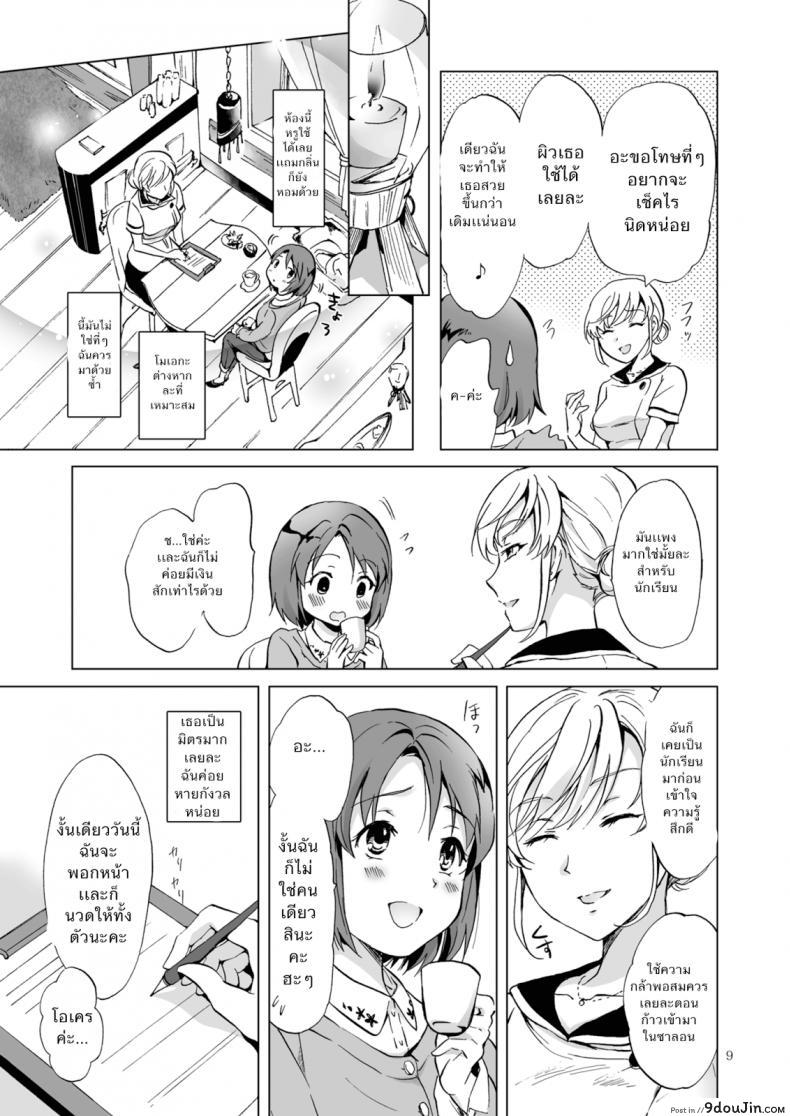 อ่านโดจิน ซาลอนส่วนตัวกับคุณสึกิโนะ [peachpulsar (Mira)] Himitsu no Yuri Esthe แปลไทย หน้าที่ 8