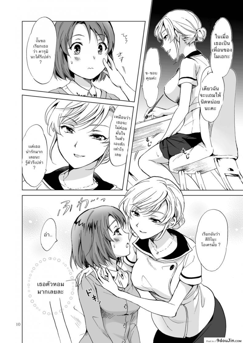 อ่านโดจิน ซาลอนส่วนตัวกับคุณสึกิโนะ [peachpulsar (Mira)] Himitsu no Yuri Esthe แปลไทย หน้าที่ 9