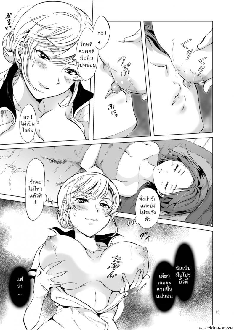 อ่านโดจิน ซาลอนส่วนตัวกับคุณสึกิโนะ [peachpulsar (Mira)] Himitsu no Yuri Esthe แปลไทย หน้าที่ 14