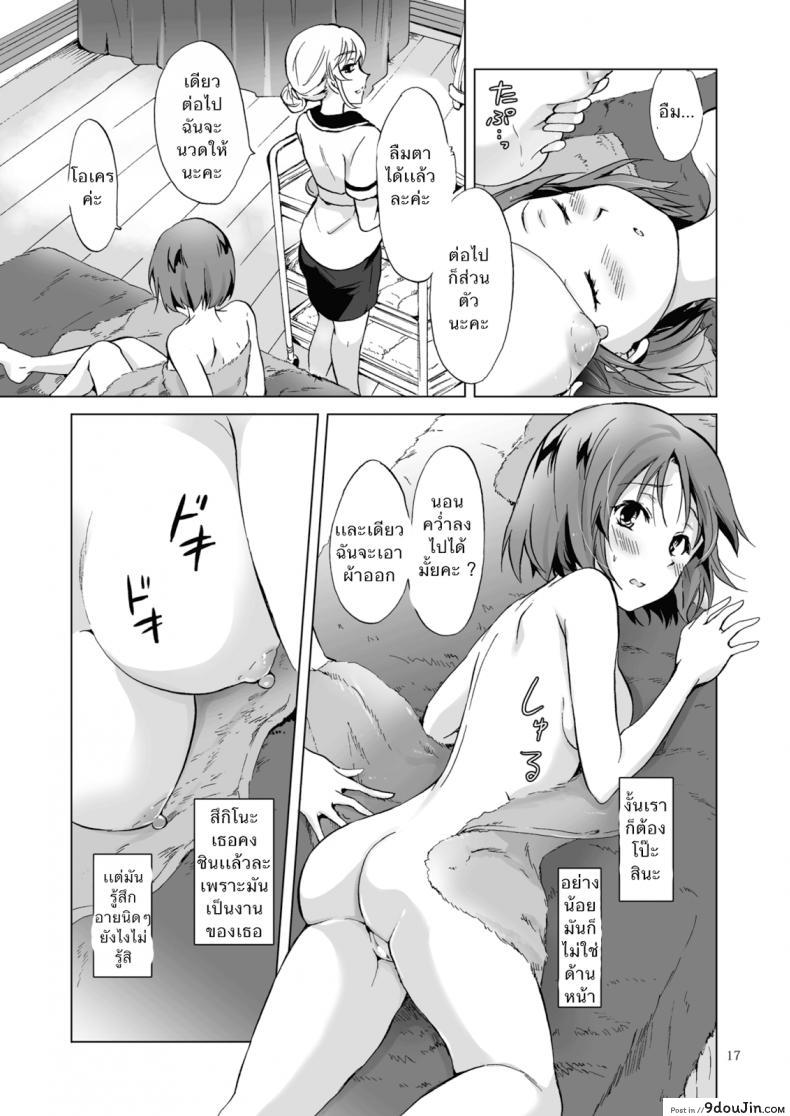อ่านโดจิน ซาลอนส่วนตัวกับคุณสึกิโนะ [peachpulsar (Mira)] Himitsu no Yuri Esthe แปลไทย หน้าที่ 16