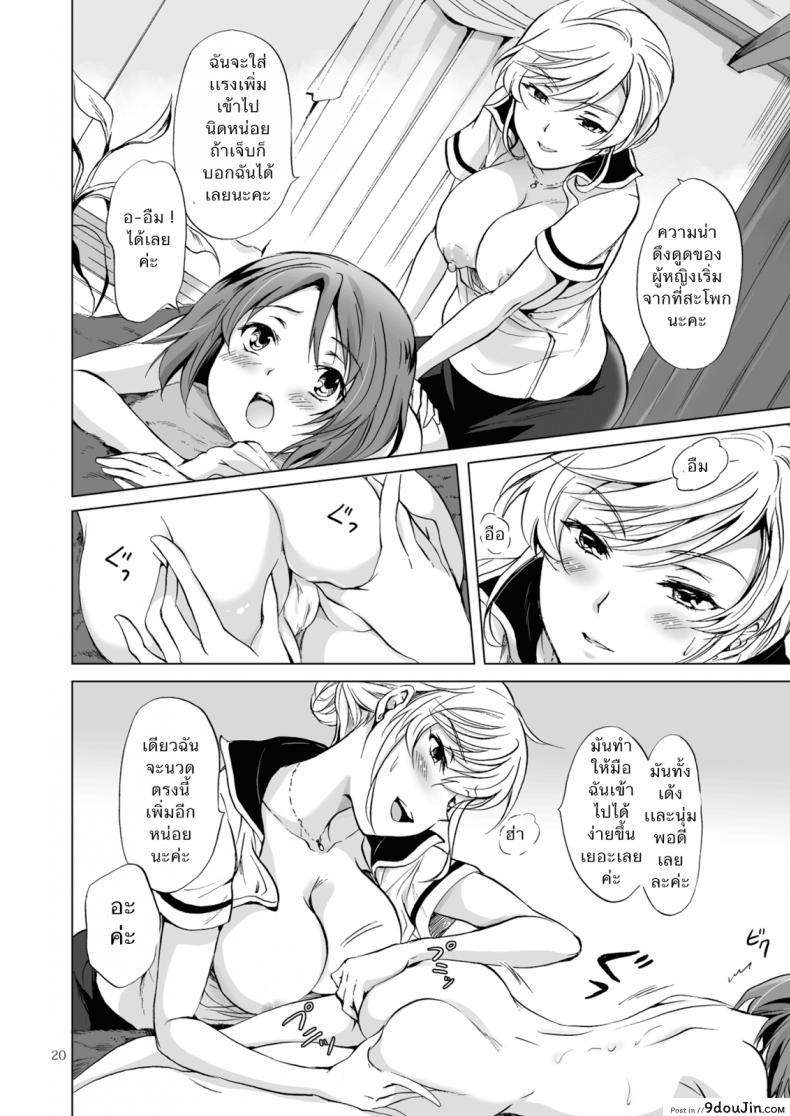 อ่านโดจิน ซาลอนส่วนตัวกับคุณสึกิโนะ [peachpulsar (Mira)] Himitsu no Yuri Esthe แปลไทย หน้าที่ 19