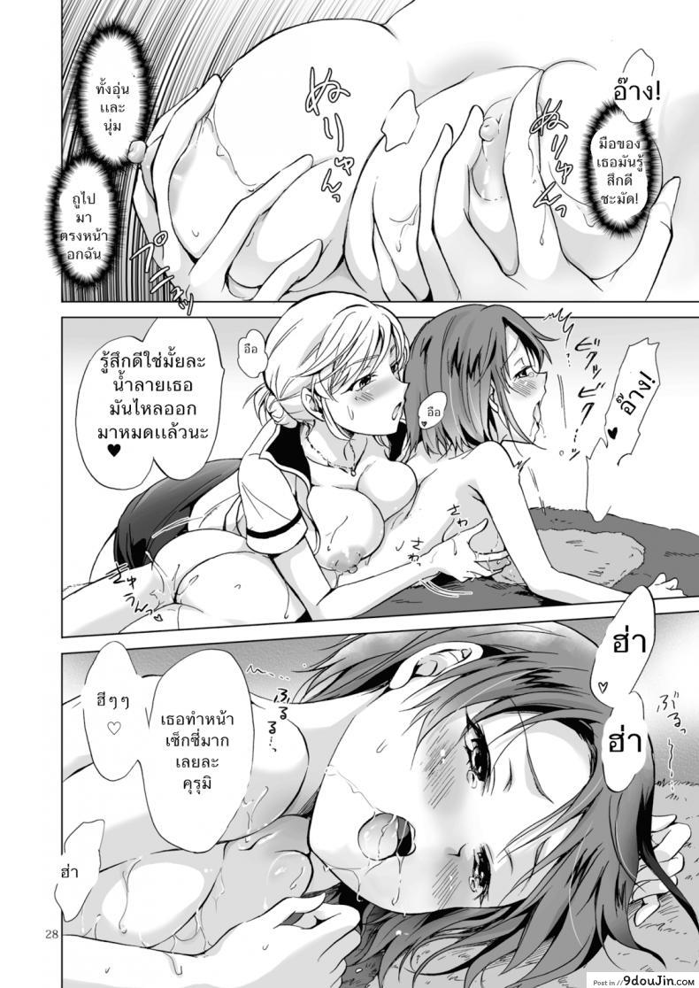อ่านโดจิน ซาลอนส่วนตัวกับคุณสึกิโนะ [peachpulsar (Mira)] Himitsu no Yuri Esthe แปลไทย หน้าที่ 27