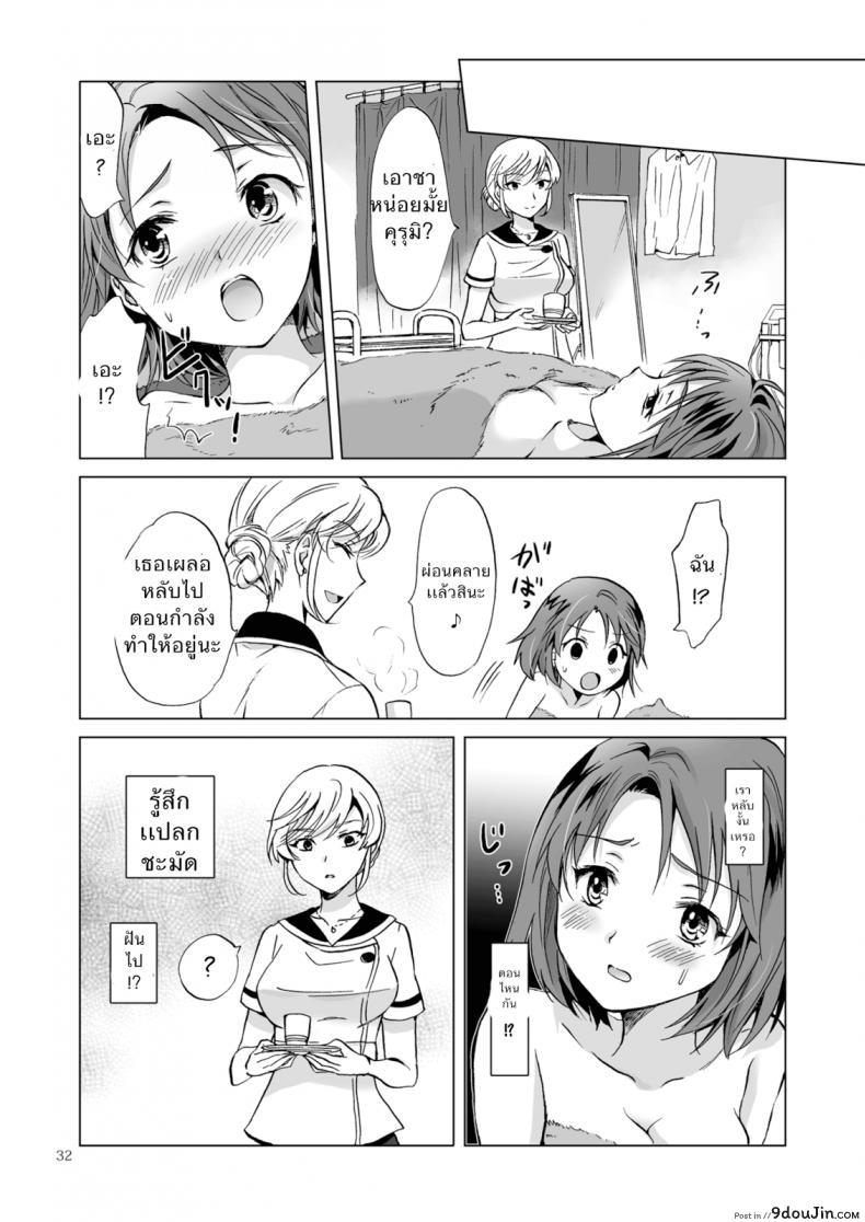 อ่านโดจิน ซาลอนส่วนตัวกับคุณสึกิโนะ [peachpulsar (Mira)] Himitsu no Yuri Esthe แปลไทย หน้าที่ 31