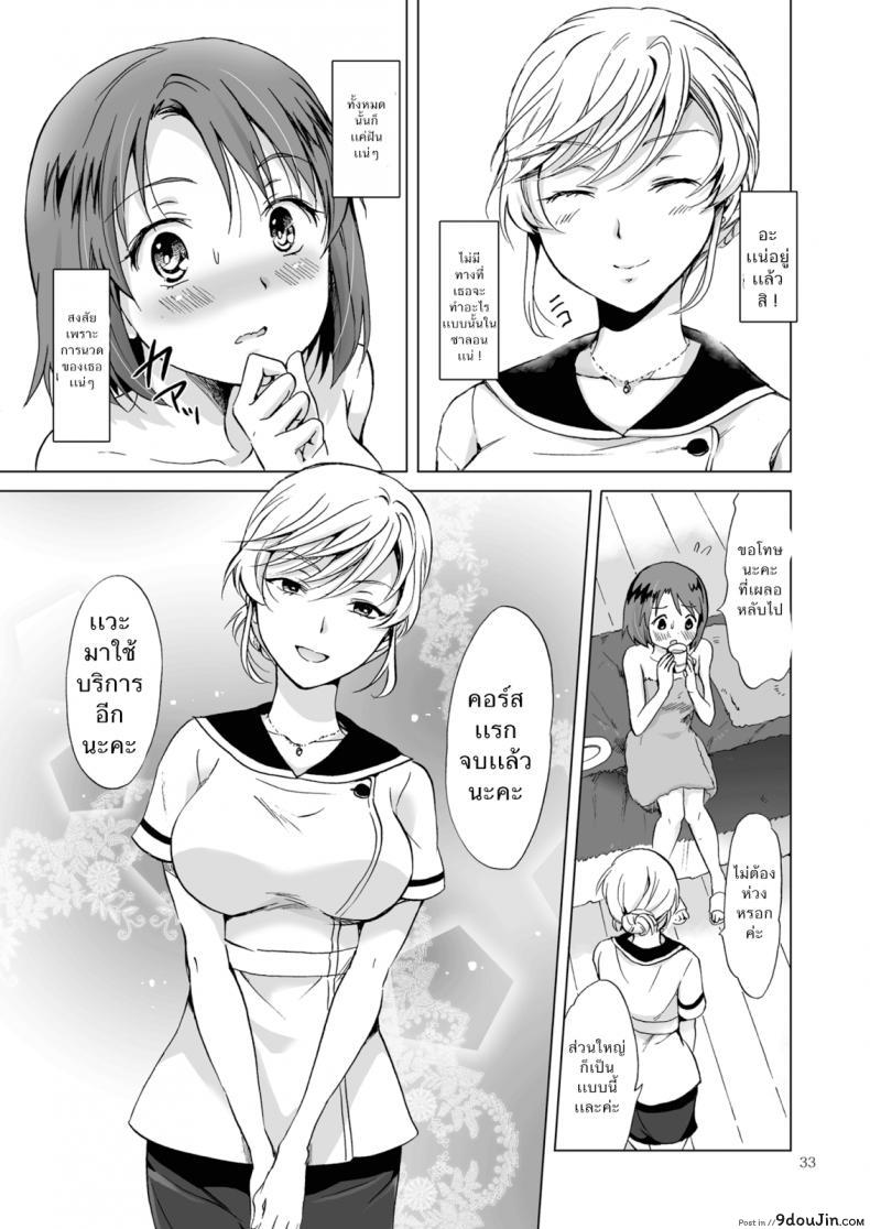 อ่านโดจิน ซาลอนส่วนตัวกับคุณสึกิโนะ [peachpulsar (Mira)] Himitsu no Yuri Esthe แปลไทย หน้าที่ 32