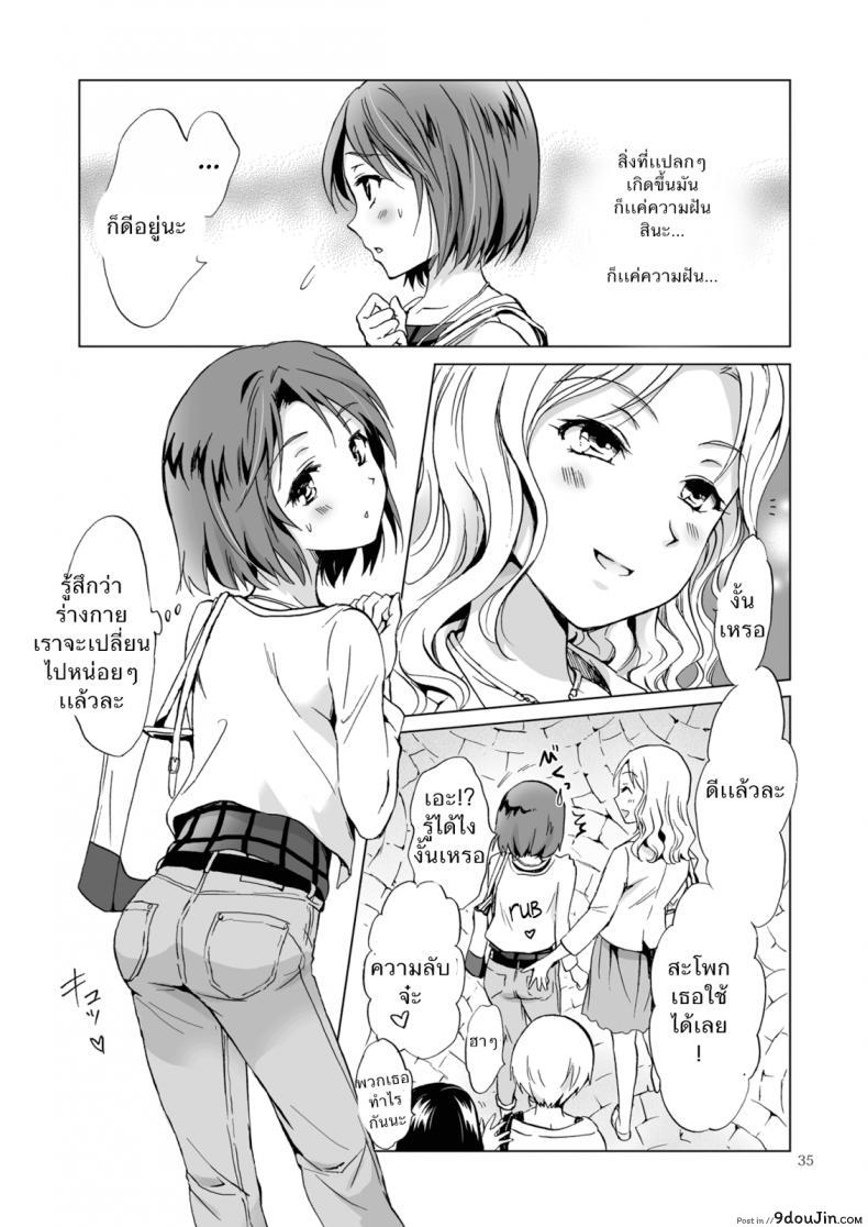 อ่านโดจิน ซาลอนส่วนตัวกับคุณสึกิโนะ [peachpulsar (Mira)] Himitsu no Yuri Esthe แปลไทย หน้าที่ 34
