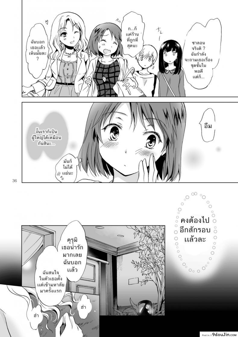 อ่านโดจิน ซาลอนส่วนตัวกับคุณสึกิโนะ [peachpulsar (Mira)] Himitsu no Yuri Esthe แปลไทย หน้าที่ 35