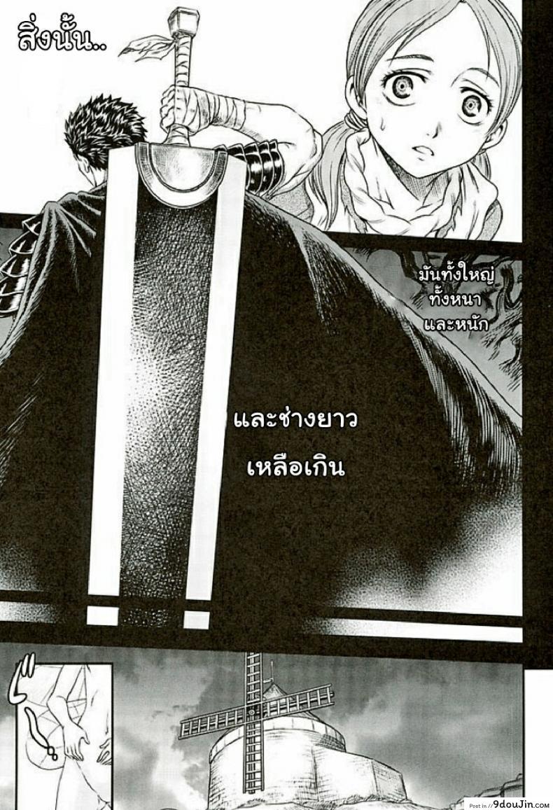 อ่านโดจิน เบอร์เซิร์ก – เมื่อปีกผลิบาน [Patapata Rosine] หน้าที่ 3