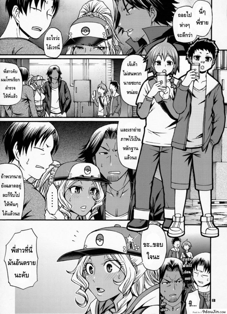 อ่านโดจิน Snack Kankaku de H shiyo (Pokémon GO) [CELLULOID-ACME (Chiba Toshirou)] แปลไทย หน้าที่ 12