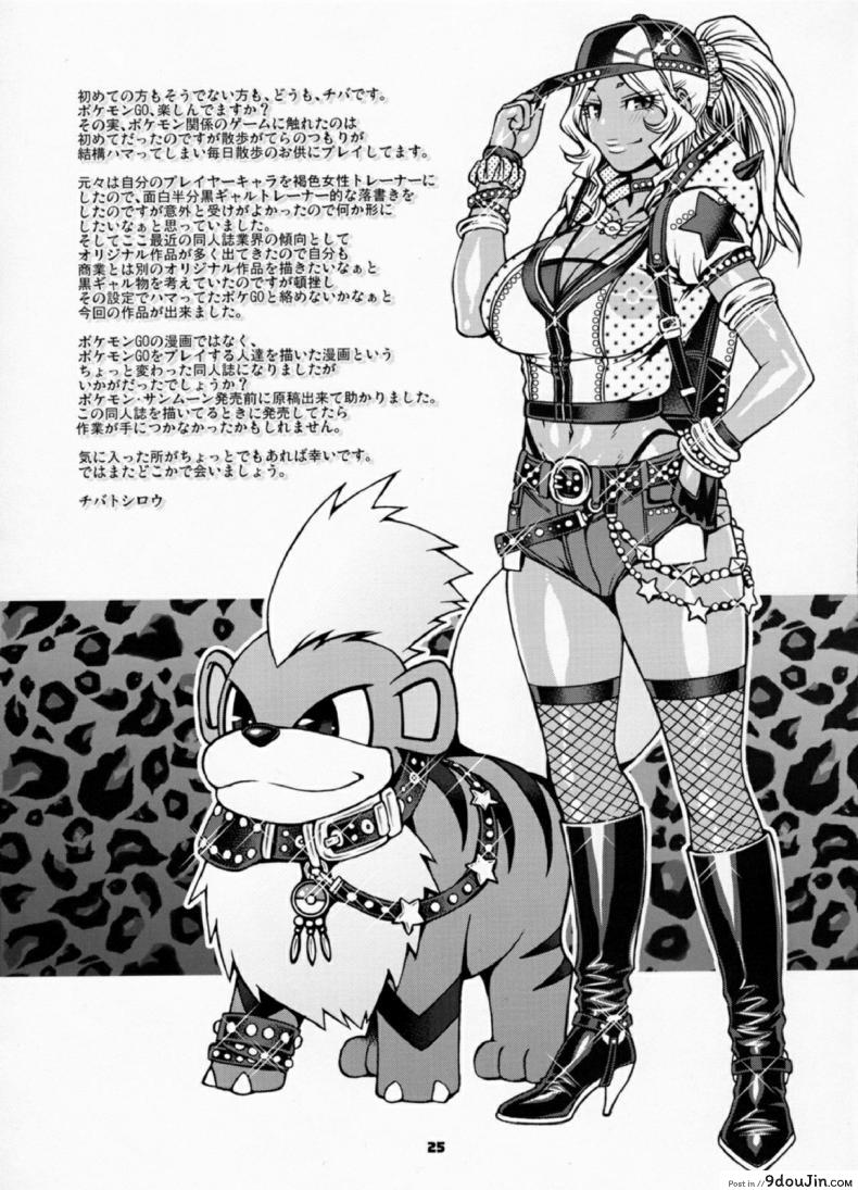 อ่านโดจิน Snack Kankaku de H shiyo (Pokémon GO) [CELLULOID-ACME (Chiba Toshirou)] แปลไทย หน้าที่ 24