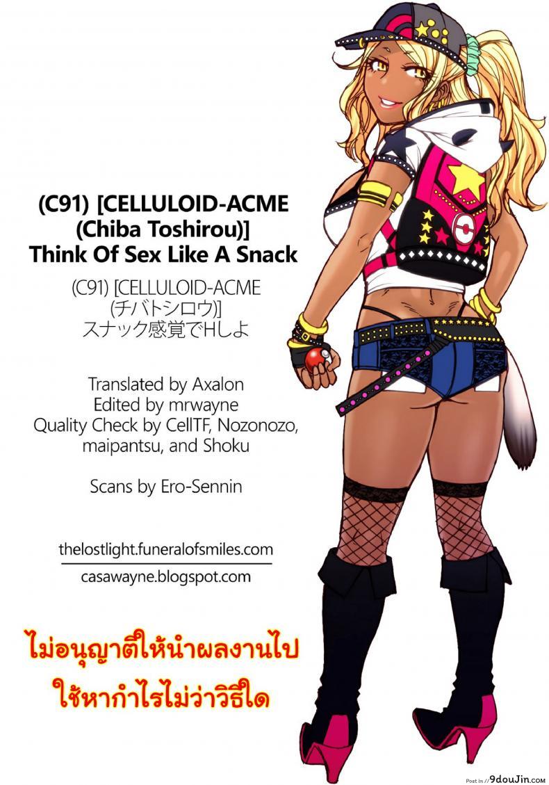 อ่านโดจิน Snack Kankaku de H shiyo (Pokémon GO) [CELLULOID-ACME (Chiba Toshirou)] แปลไทย หน้าที่ 27