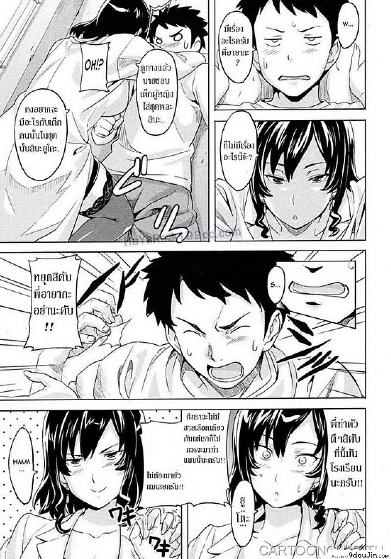 อ่านโดจิน แล้วนายจะเลือกคนไหน [Takeda Hiromitsu] Anekon | Al cuidado de mis Hermanastras หน้าที่ 5
