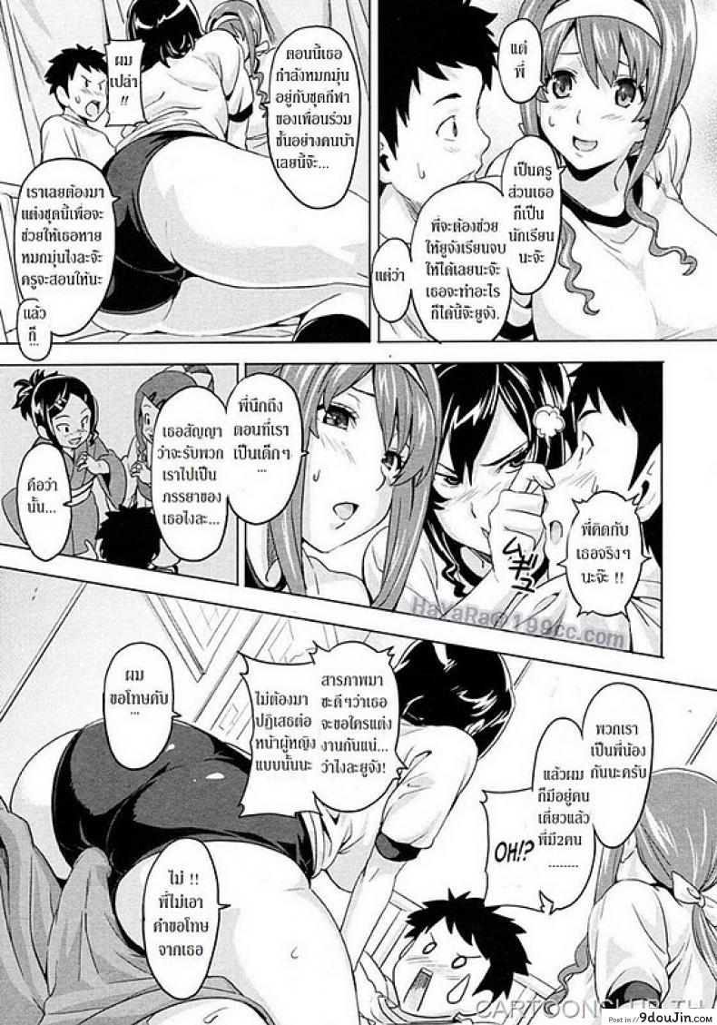 อ่านโดจิน แล้วนายจะเลือกคนไหน [Takeda Hiromitsu] Anekon | Al cuidado de mis Hermanastras แปลไทย หน้าที่ 9