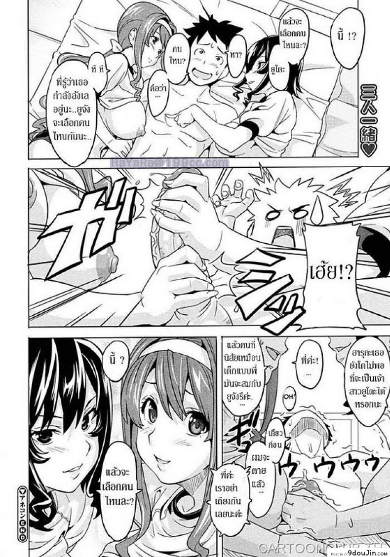 อ่านโดจิน แล้วนายจะเลือกคนไหน [Takeda Hiromitsu] Anekon | Al cuidado de mis Hermanastras แปลไทย หน้าที่ 24