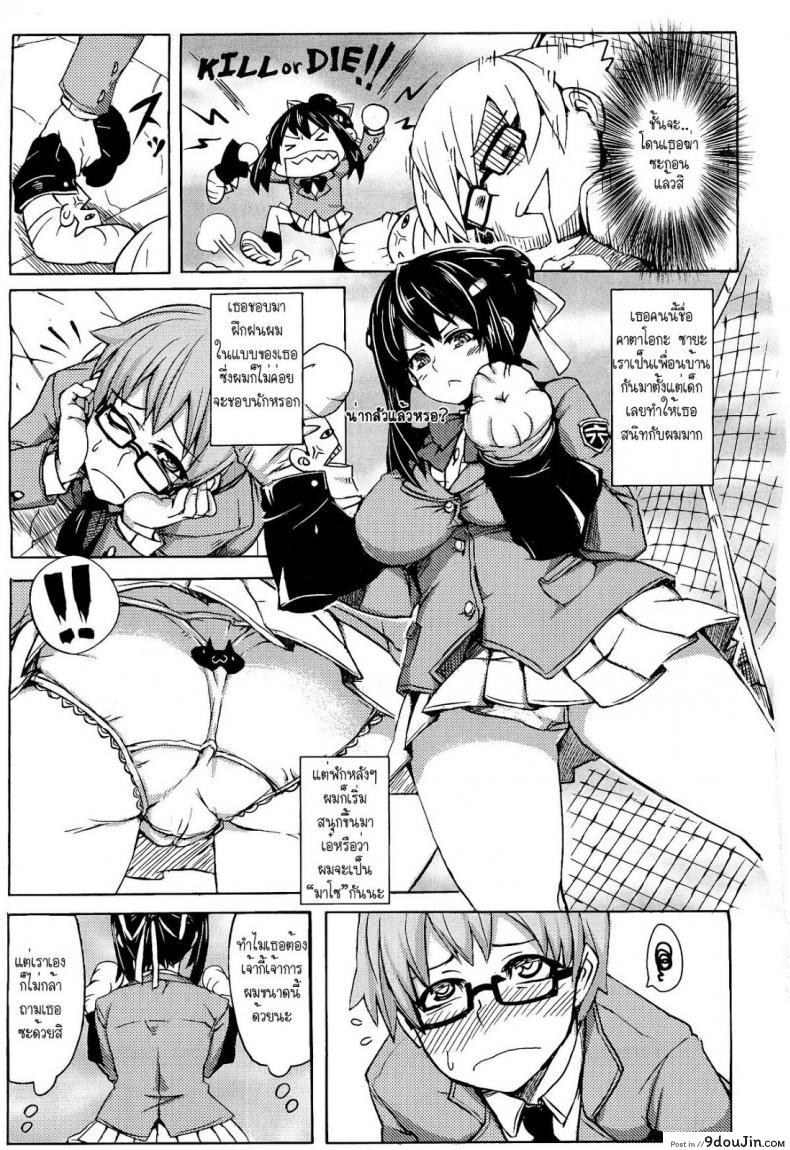 อ่านโดจิน เปลี่ยนสาวน้อยติ๋มให้เป็นชาย [Hitagiri] Gyakuten Megane | Turnabout Four Eyes หน้าที่ 3