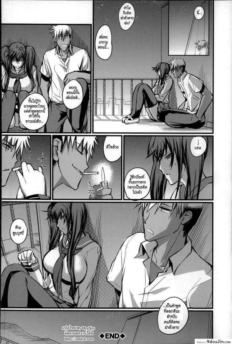 อ่านโดจิน อย่าเพิ่งคิดสั้น เพราะฉันอยากอึ้บเธอ [Nishi Shizumu] Jisatsu no Tomekata – How To Stop A Suicide แปลไทย หน้าที่ 26