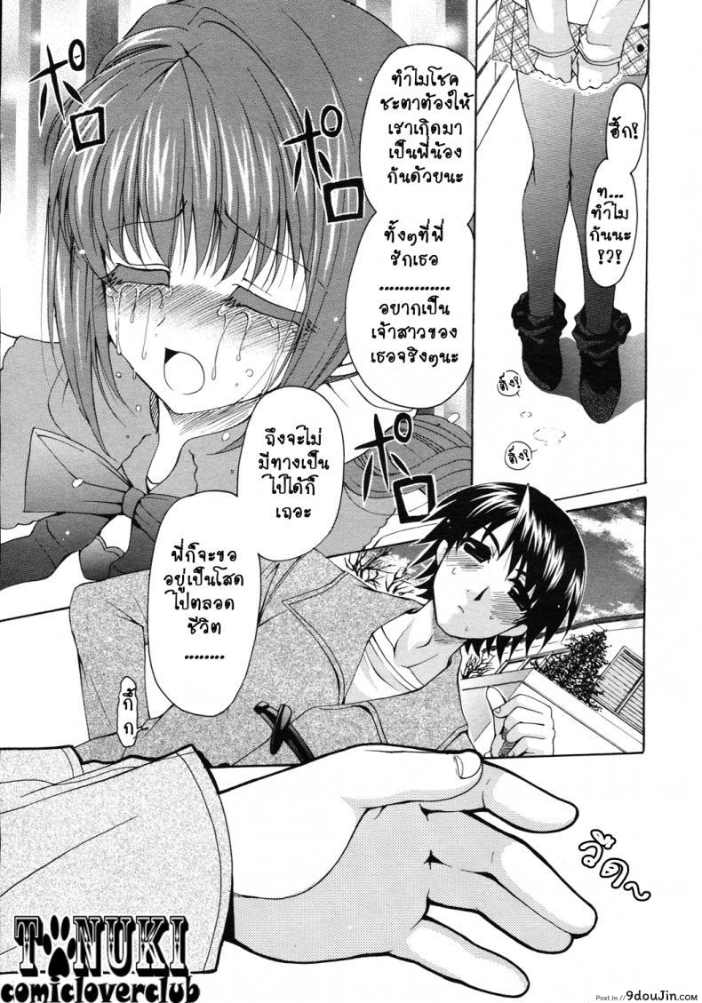 อ่านโดจิน Boku dake no Oyomesan [Ryuuki Yumi] เจ้าสาวสำหรับเธอ แปลไทย หน้าที่ 7