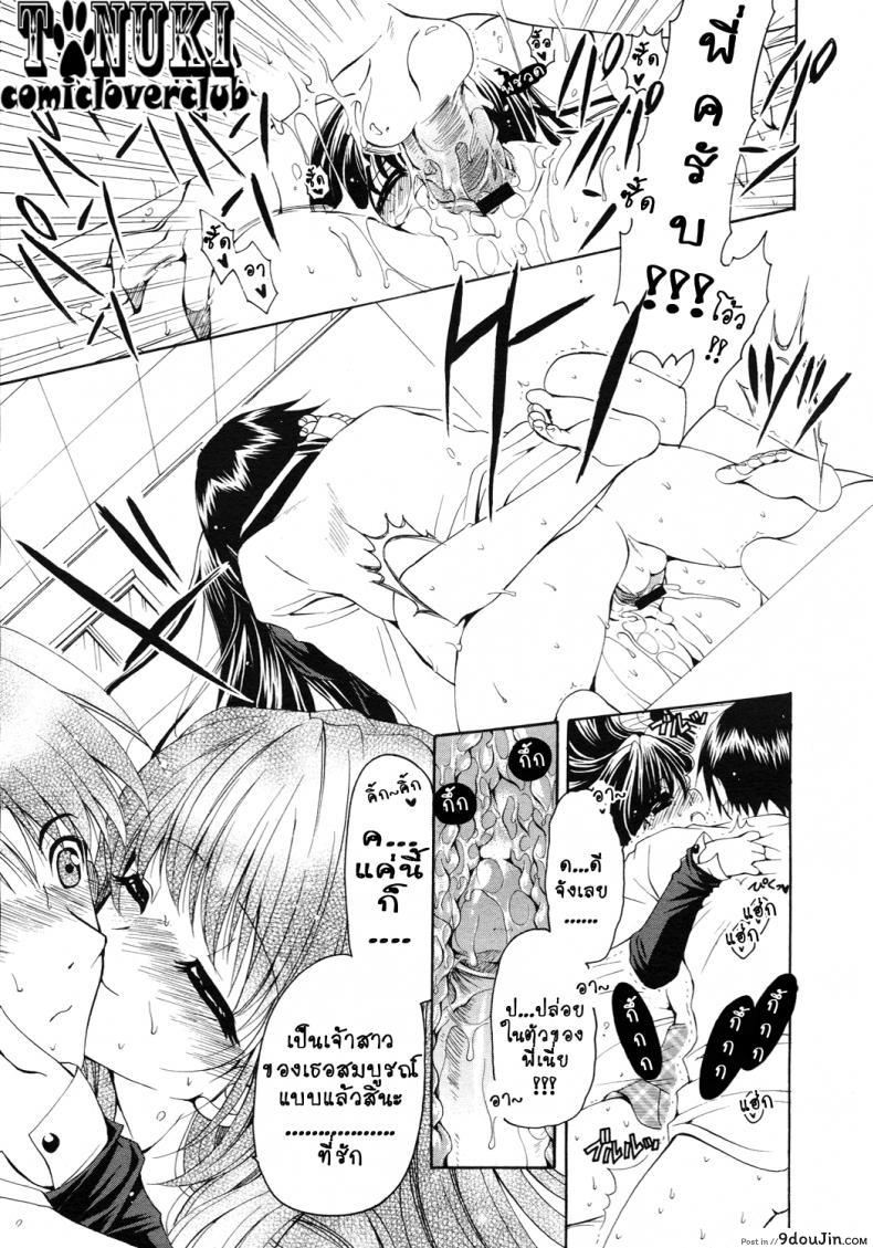 อ่านโดจิน Boku dake no Oyomesan [Ryuuki Yumi] เจ้าสาวสำหรับเธอ แปลไทย หน้าที่ 15