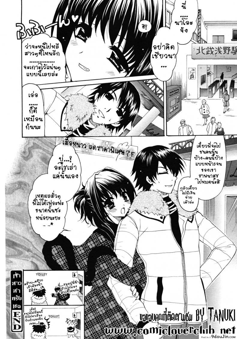 อ่านโดจิน Boku dake no Oyomesan [Ryuuki Yumi] เจ้าสาวสำหรับเธอ แปลไทย หน้าที่ 16