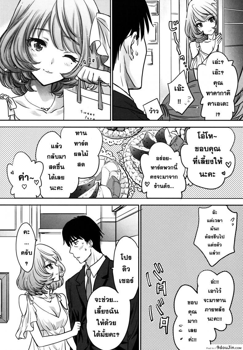 อ่านโดจิน คิดจะพัก คิดถึง… [Shoujo Gesshoku (Shimao Kazu)] Kaede-san wa Chotto Oko. แปลไทย หน้าที่ 8