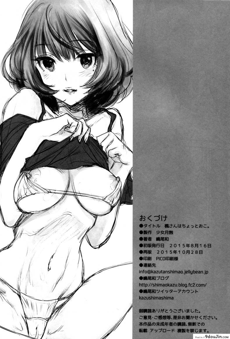 อ่านโดจิน คิดจะพัก คิดถึง… [Shoujo Gesshoku (Shimao Kazu)] Kaede-san wa Chotto Oko. แปลไทย หน้าที่ 26