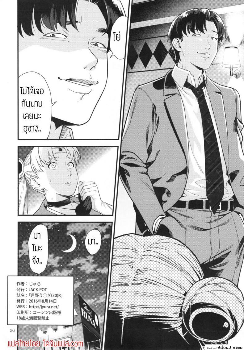 อุซางิฟรีเซ็กซ์ Free Sex 52 อ่านโดจิน อุซางิฟรีเซ็กซ์ Free Sex หน้าที่ 25