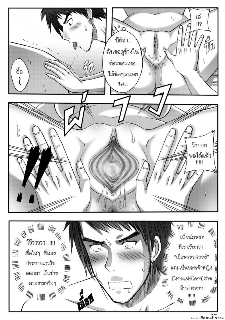 อ่านโดจิน อุบัติรักธิดามังกร [Xter] Princess Dragon แปลไทย หน้าที่ 12