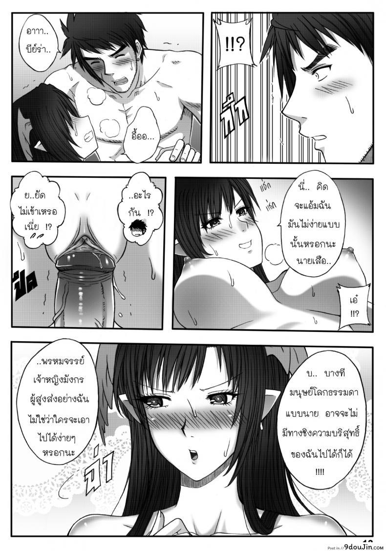 อ่านโดจิน อุบัติรักธิดามังกร [Xter] Princess Dragon แปลไทย หน้าที่ 15