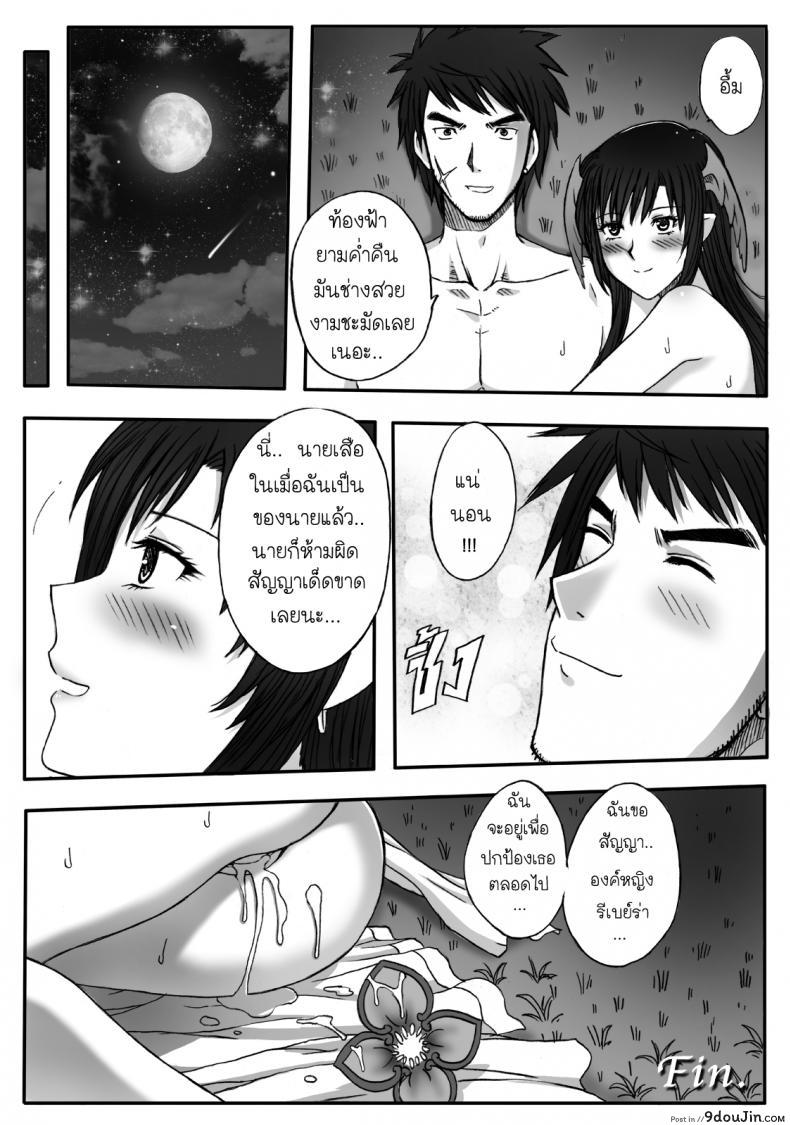 อ่านโดจิน อุบัติรักธิดามังกร [Xter] Princess Dragon แปลไทย หน้าที่ 37