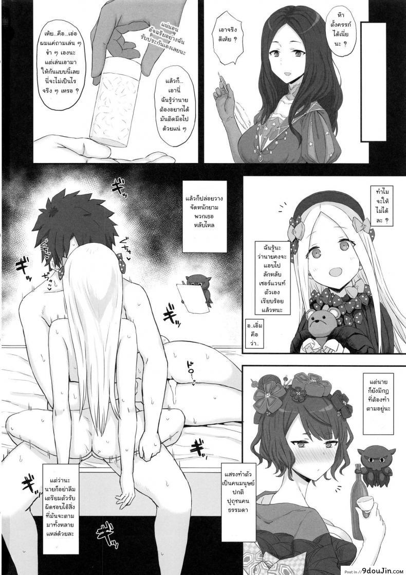 อ่านโดจิน ลักหลับเธอหน่อยแล้วกัน (C94) [Gomuhachi (Gomu)] Foreigner ga Neteru Aida ni Sukikatte Suru Kuzu Master (FGO) แปลไทย หน้าที่ 13