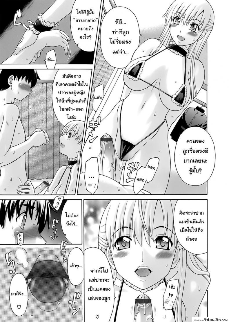 อ่านโดจิน เรียกแม่สิจ๊ะลูก [Fujiyoshi] Obedient Relation ซับไทย หน้าที่ 7