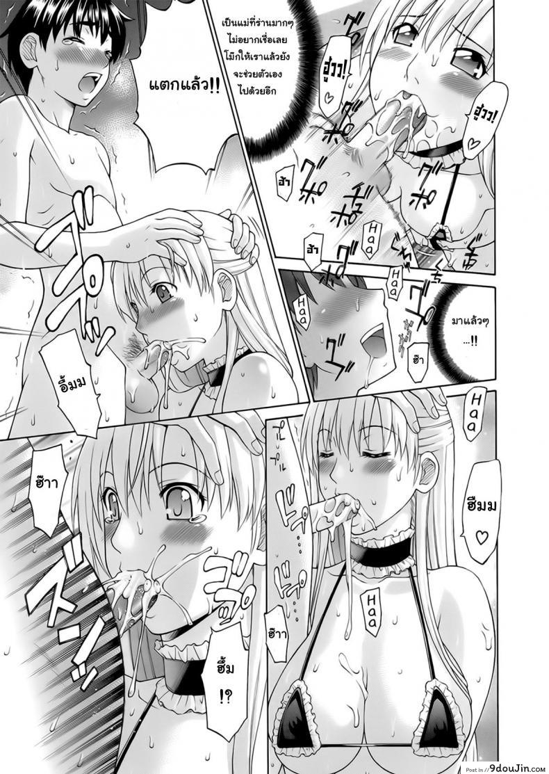 อ่านโดจิน เรียกแม่สิจ๊ะลูก [Fujiyoshi] Obedient Relation ซับไทย หน้าที่ 9