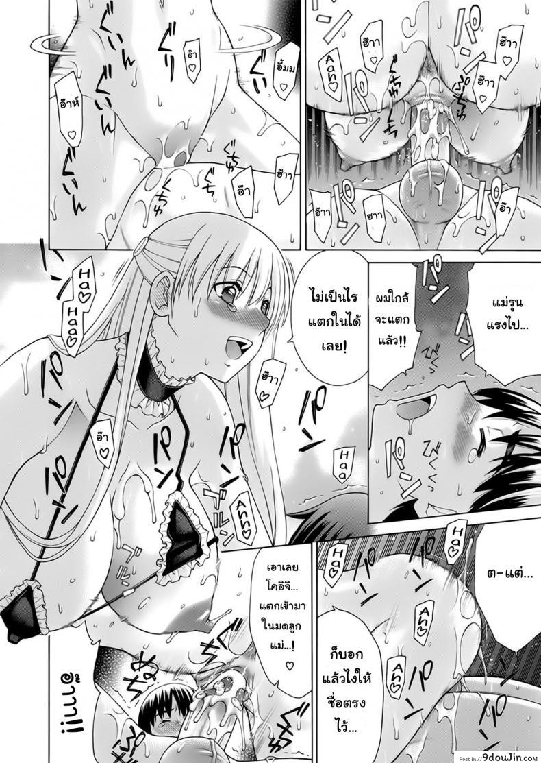 อ่านโดจิน เรียกแม่สิจ๊ะลูก [Fujiyoshi] Obedient Relation ซับไทย หน้าที่ 14