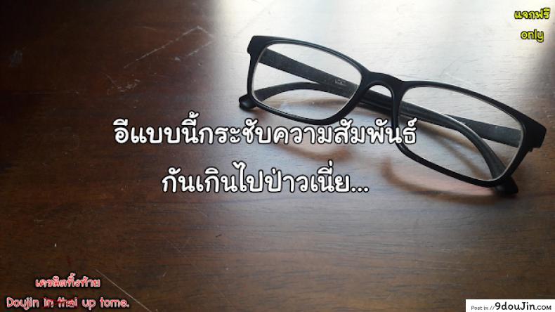 อ่านโดจิน เรียกแม่สิจ๊ะลูก [Fujiyoshi] Obedient Relation ซับไทย หน้าที่ 17
