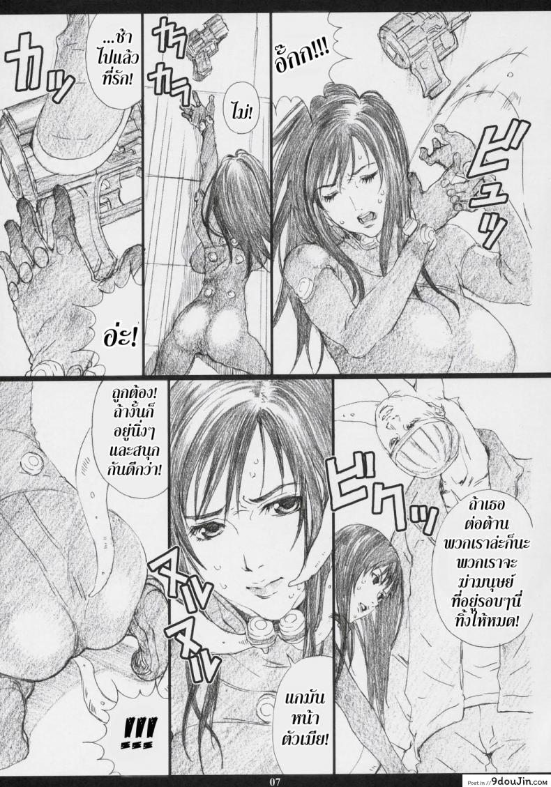 อ่านโดจิน กันสึ – ภารกิจเปลืองตัว [M (Amano Ameno)] GAMTZ (Gantz) แปลไทย หน้าที่ 7