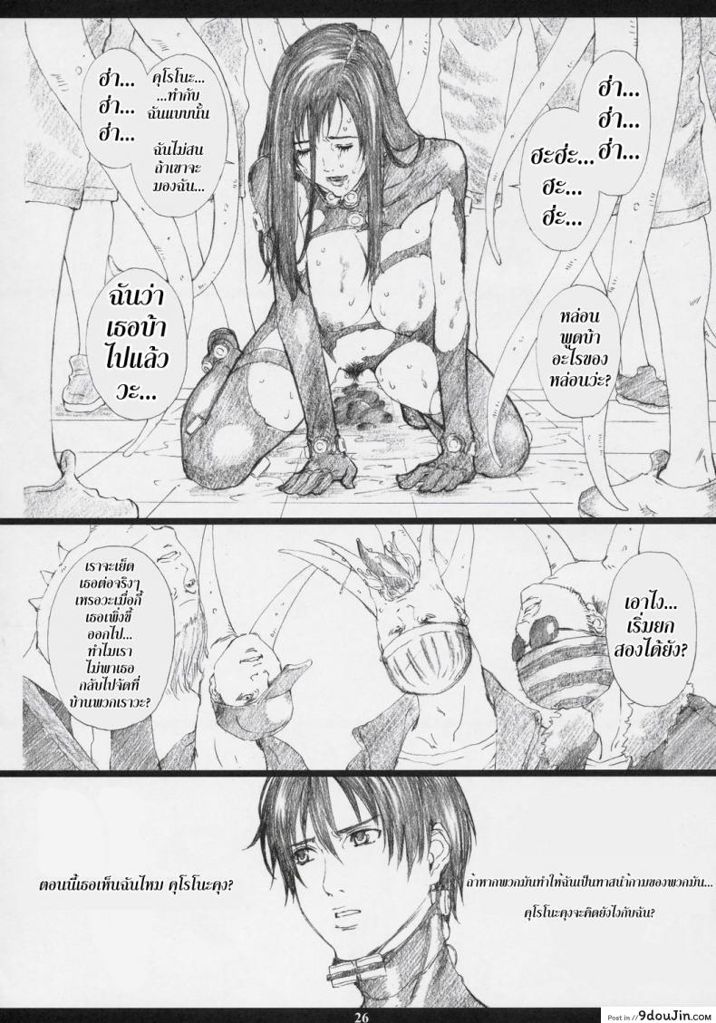อ่านโดจิน กันสึ – ภารกิจเปลืองตัว [M (Amano Ameno)] GAMTZ (Gantz) แปลไทย หน้าที่ 26