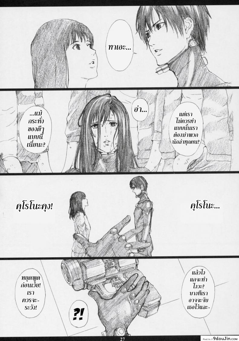 อ่านโดจิน กันสึ – ภารกิจเปลืองตัว [M (Amano Ameno)] GAMTZ (Gantz) แปลไทย หน้าที่ 27