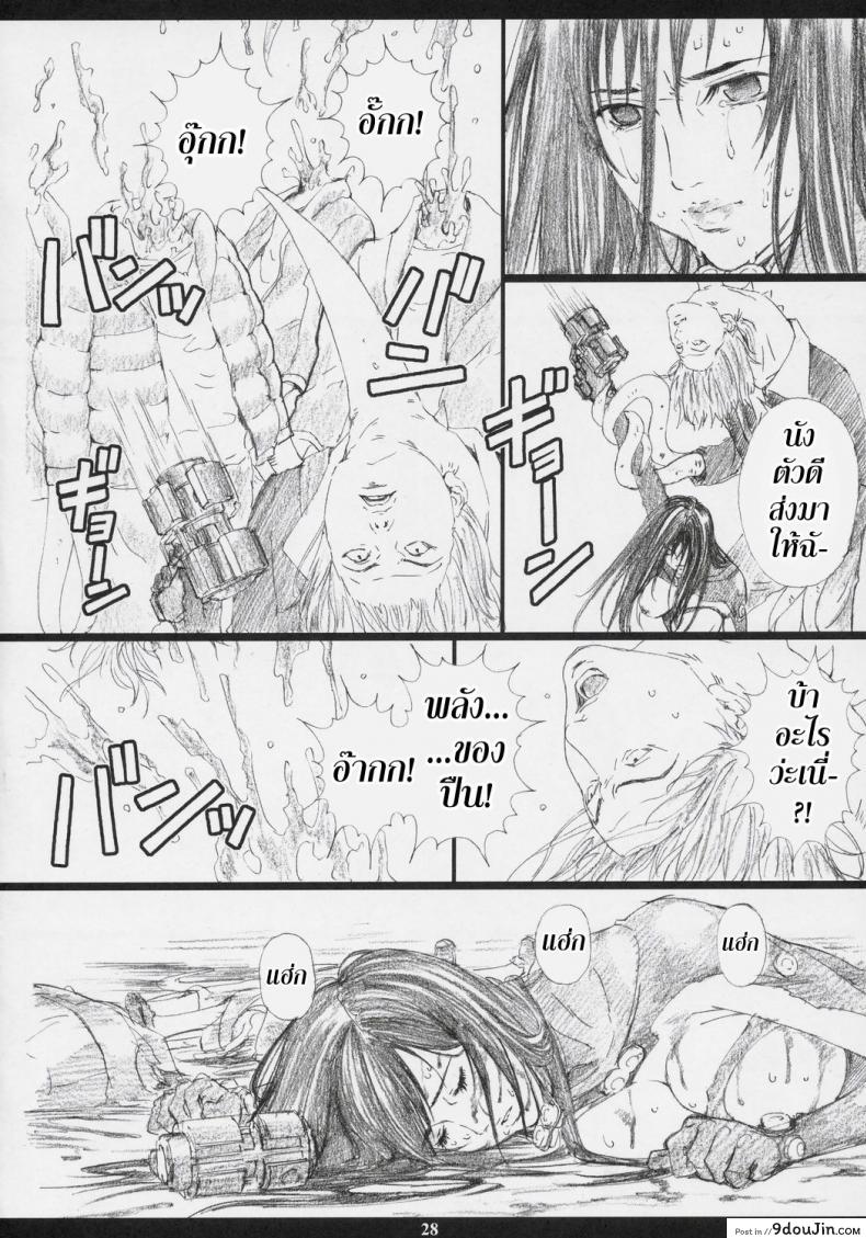 อ่านโดจิน กันสึ – ภารกิจเปลืองตัว [M (Amano Ameno)] GAMTZ (Gantz) แปลไทย หน้าที่ 28