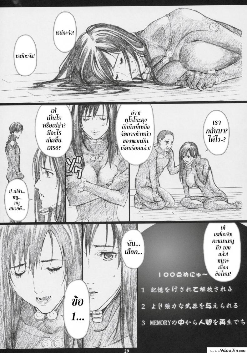 อ่านโดจิน กันสึ – ภารกิจเปลืองตัว [M (Amano Ameno)] GAMTZ (Gantz) แปลไทย หน้าที่ 29