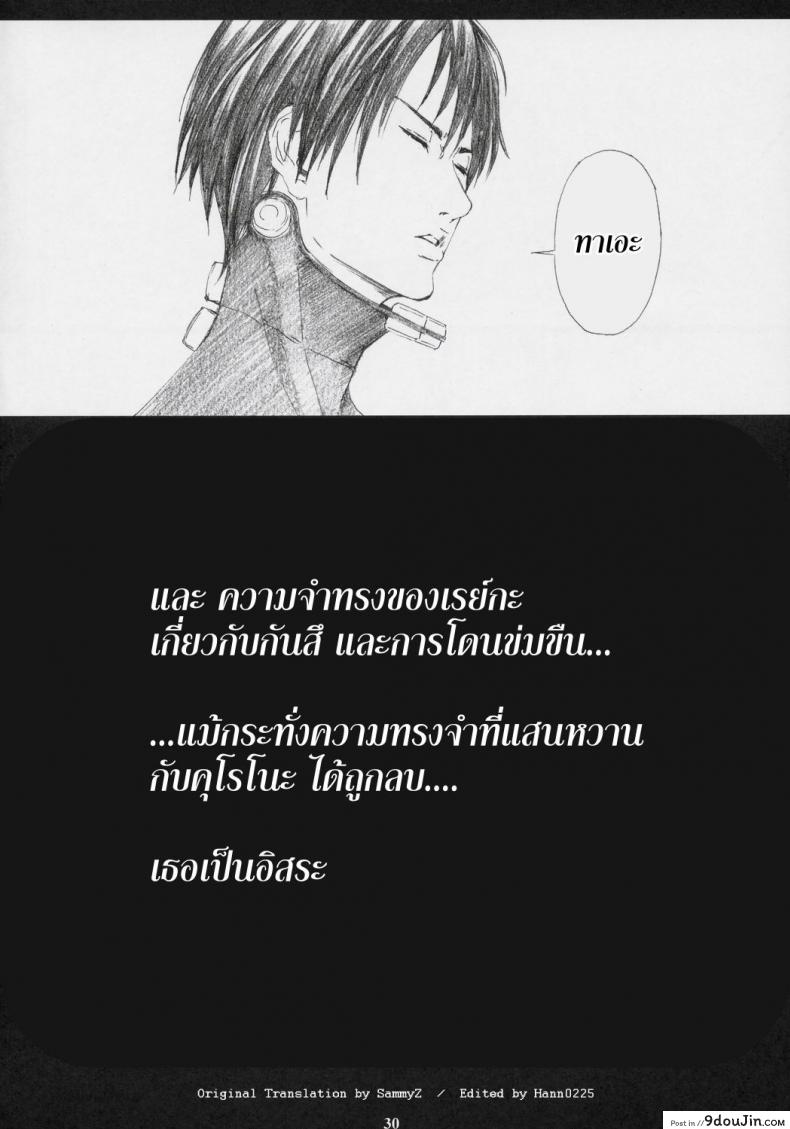อ่านโดจิน กันสึ – ภารกิจเปลืองตัว [M (Amano Ameno)] GAMTZ (Gantz) แปลไทย หน้าที่ 30