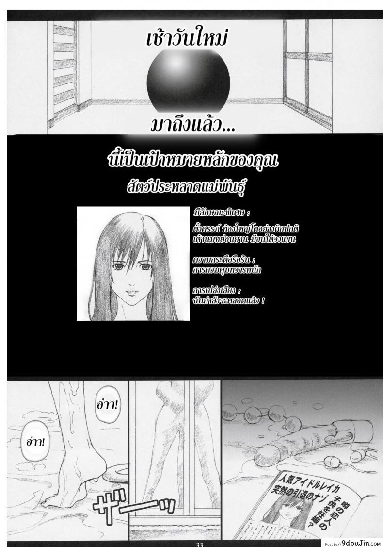 อ่านโดจิน กันสึ – ภารกิจเปลืองตัว [M (Amano Ameno)] GAMTZ (Gantz) แปลไทย หน้าที่ 31