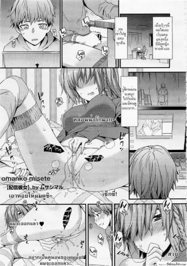 แฟนสาวโชว์หวิว [Musashimaru] Haishin Kanojo แปลไทย
