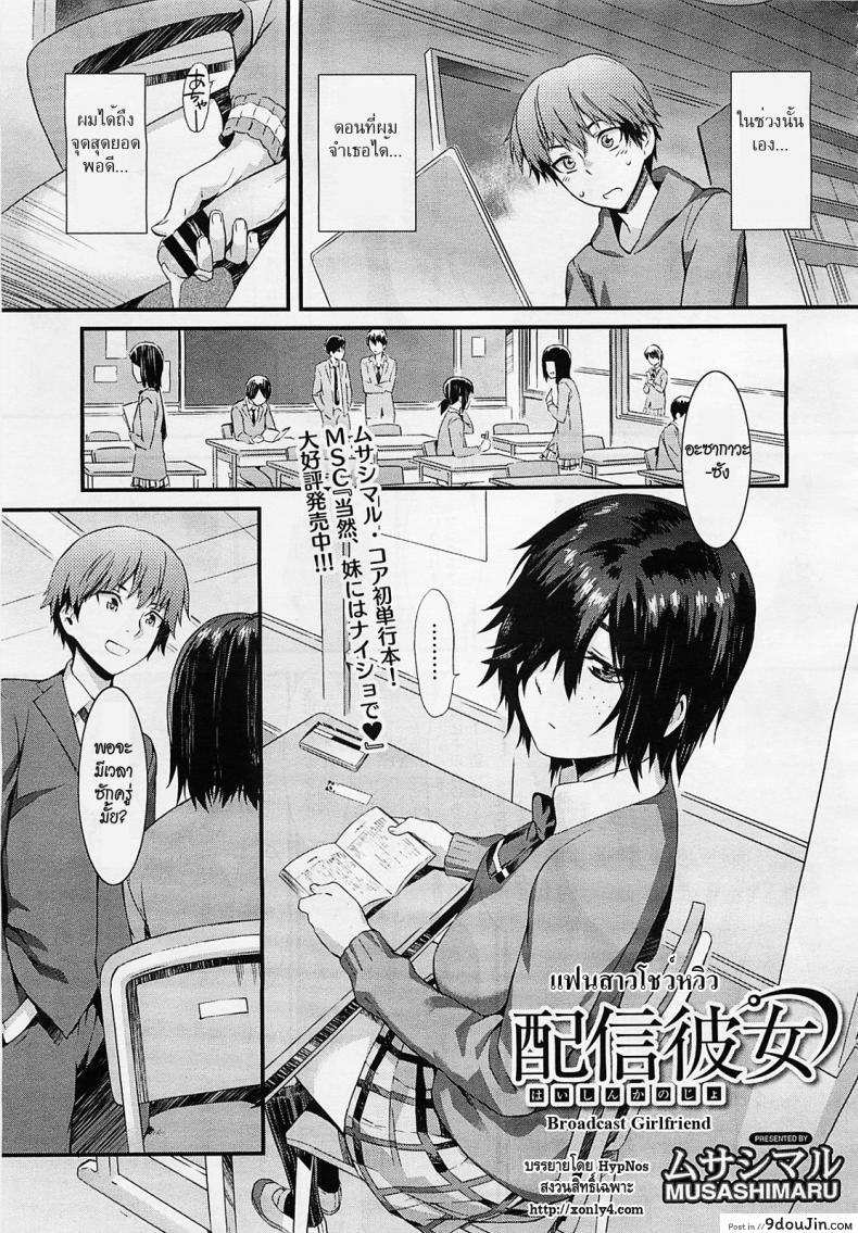 อ่านโดจิน แฟนสาวโชว์หวิว [Musashimaru] Haishin Kanojo | Broadcast Girlfriend หน้าที่ 3