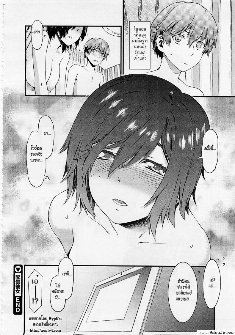 อ่านโดจิน แฟนสาวโชว์หวิว [Musashimaru] Haishin Kanojo แปลไทย หน้าที่ 24