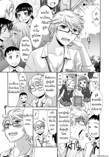 ตัวตนที่แท้จริง [Momonosuke] The Method of Raising a Lady แปลไทย