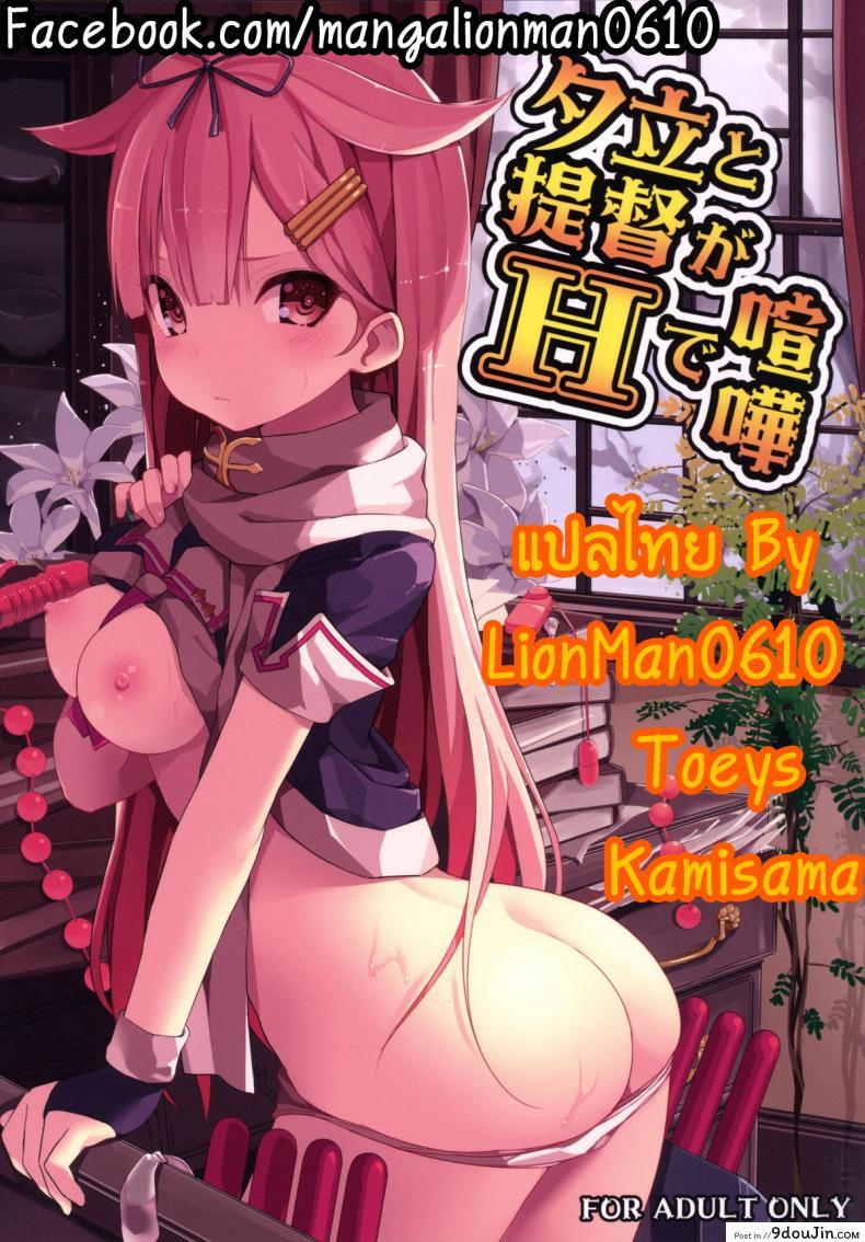 สาวน้อยเรือใจแตก Yuudachi