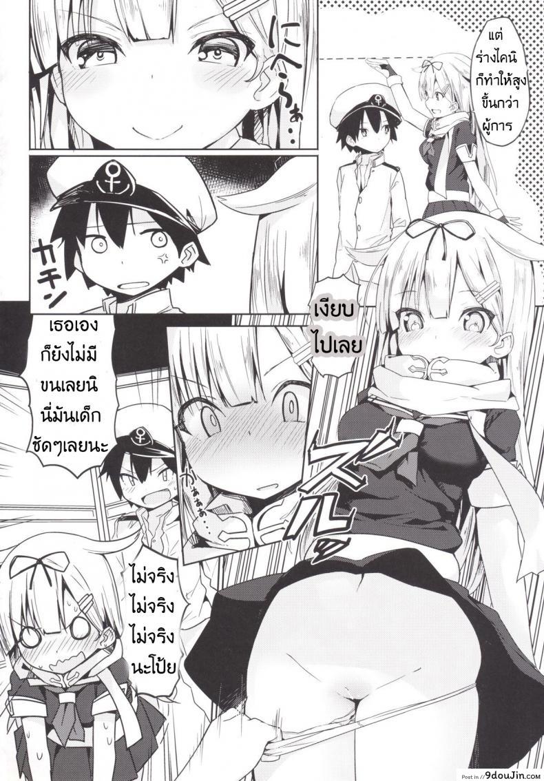 อ่านโดจิน สาวน้อยเรือใจแตก Yuudachi หน้าที่ 3