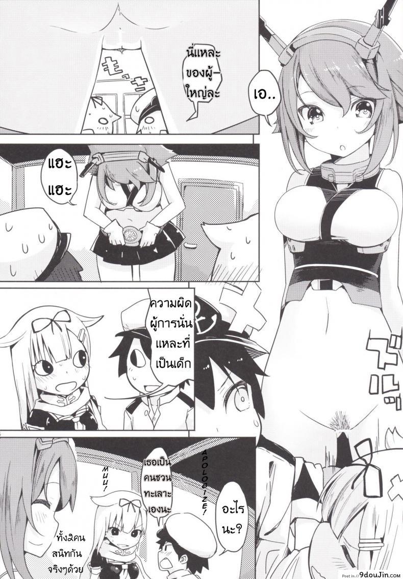 อ่านโดจิน สาวน้อยเรือใจแตก Yuudachi หน้าที่ 5