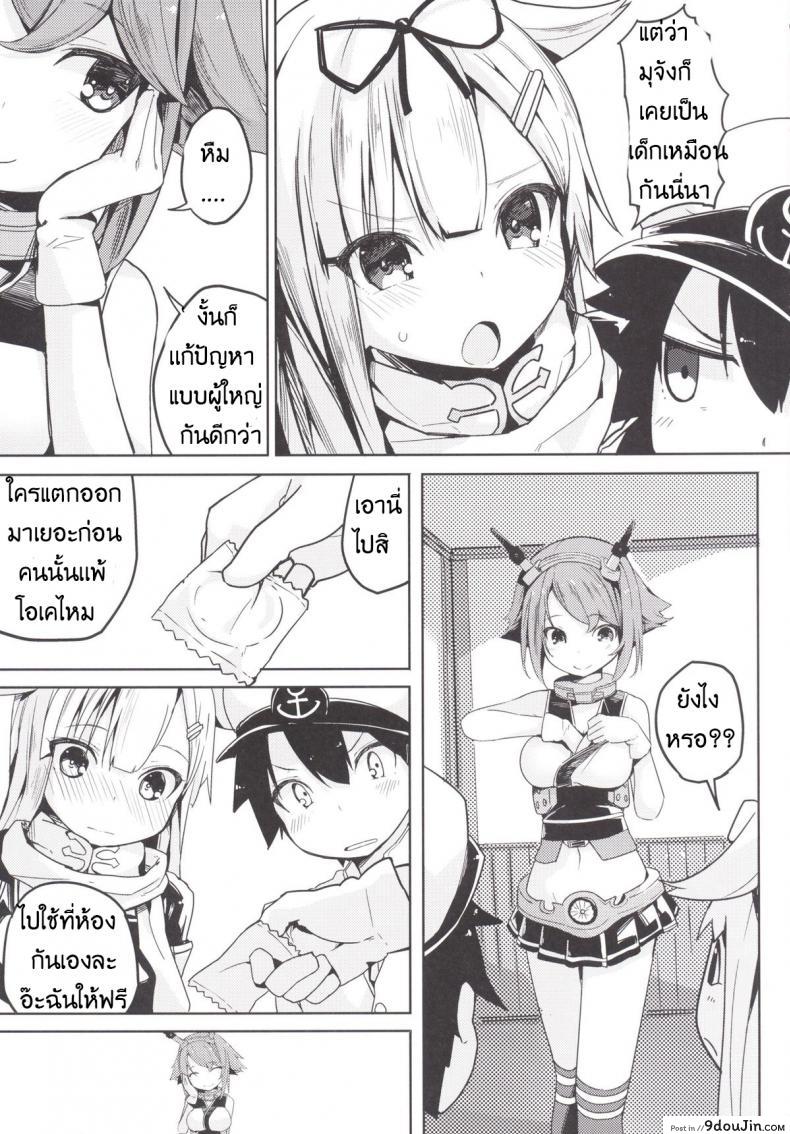 สาวน้อยเรือใจแตก Yuudachi 34 อ่านโดจิน สาวน้อยเรือใจแตก Yuudachi หน้าที่ 6