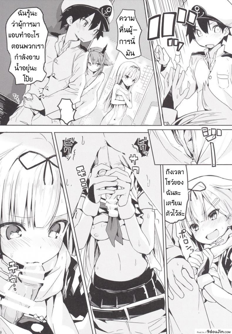 สาวน้อยเรือใจแตก Yuudachi 37 อ่านโดจิน สาวน้อยเรือใจแตก Yuudachi หน้าที่ 9